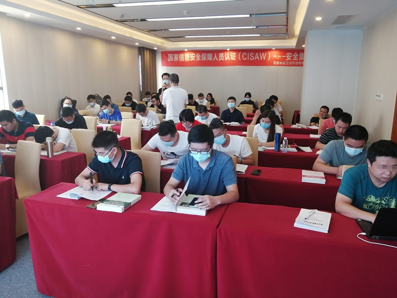信息安全**人员(CISAW)认证--《安全集成工程师》”培训在广州成功举办！