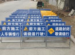 道路施工安全警示标牌 福建安全警示牌