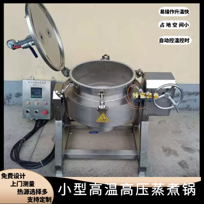 领誉 大型不锈钢电加热高压蒸煮锅 高温灭菌锅设备