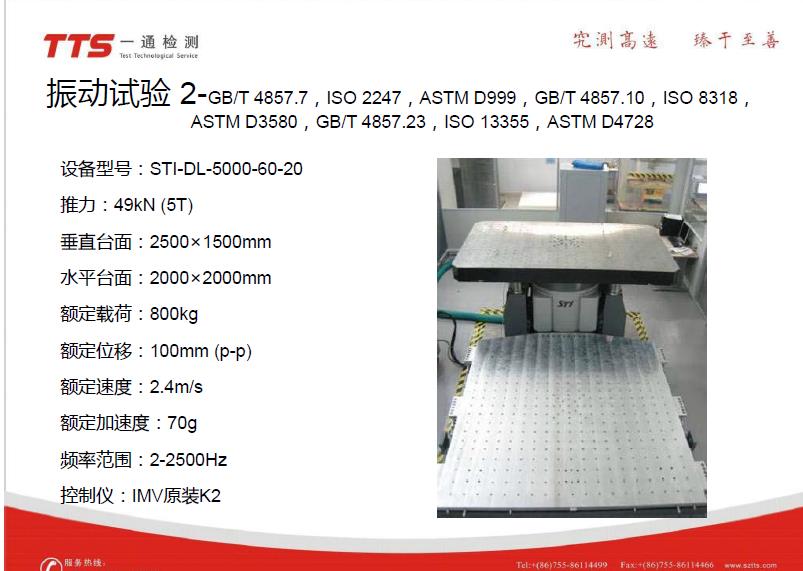 徐州振动试验标准模拟振动费用 包装运输振动测试标准