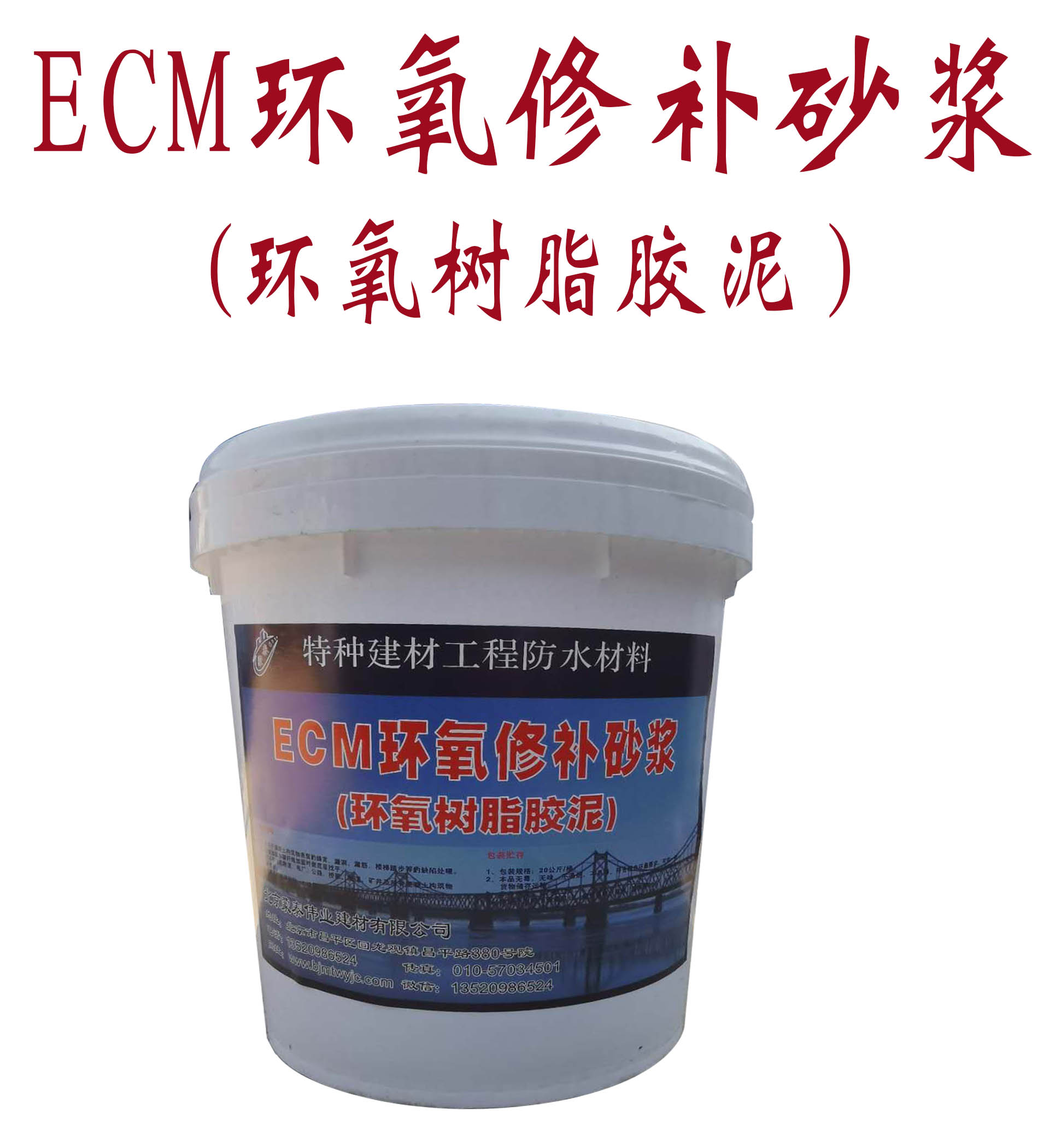 环氧修补砂浆耐酸胶泥施工方法北京厂家