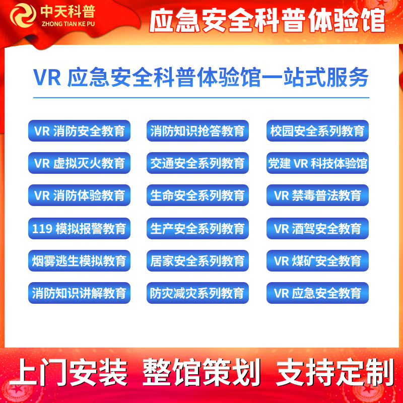 公共安全知识抢答体验系统 杭州消防安全知识抢答系统