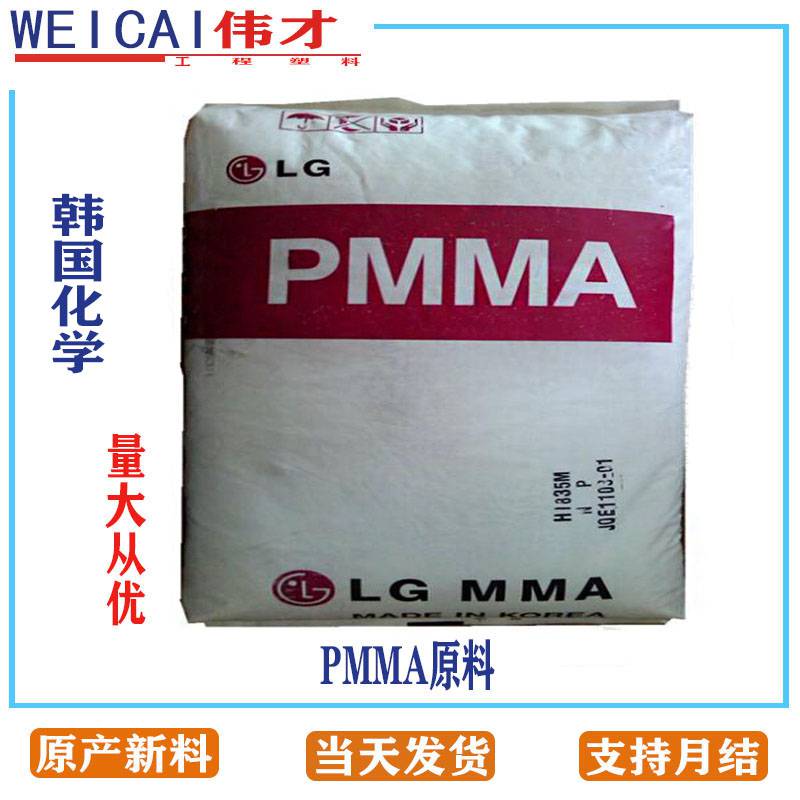 韩国LG化学PMMA HI855M 食品级 PMMA原料