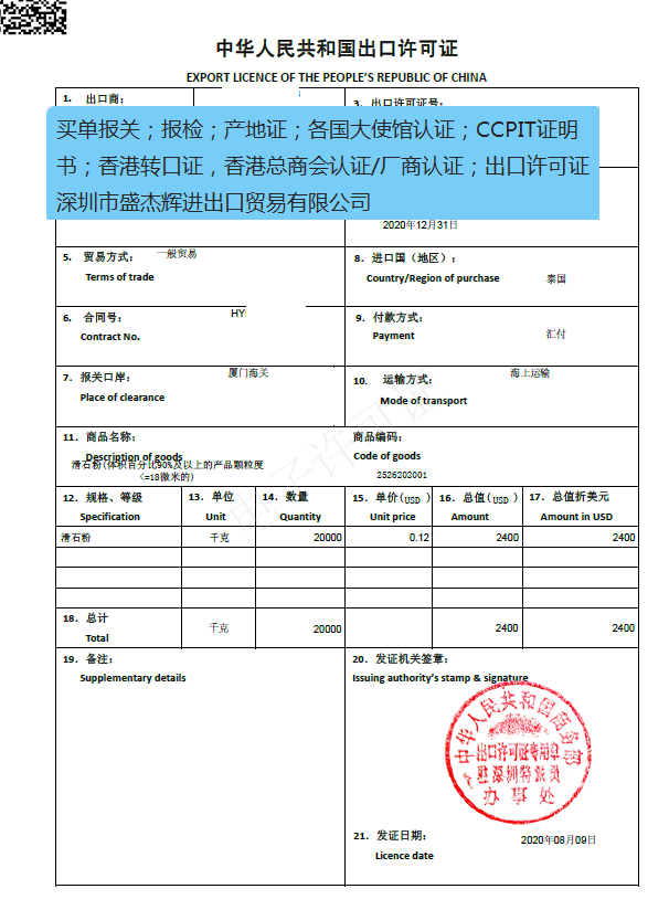 中国香港总商会认证+贸促会认证
