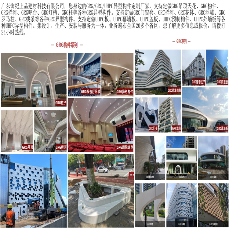 广东GRC厂家饰纪上品GRC构件致力于打造高品质的空间环境