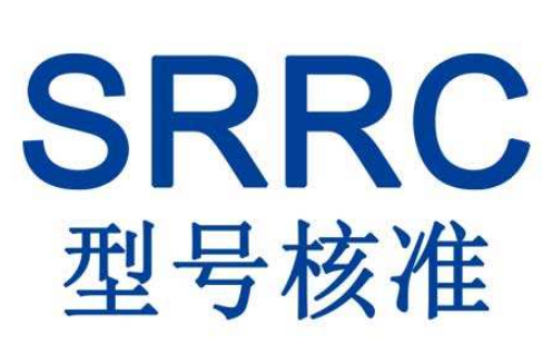 SRRC认证范围