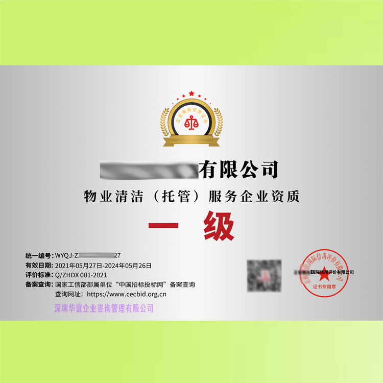 深圳物业清洁托管维护服务企业资质
