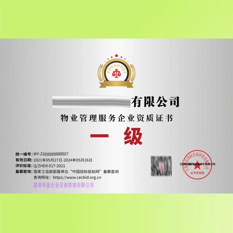 上海物业管理服务企业资质