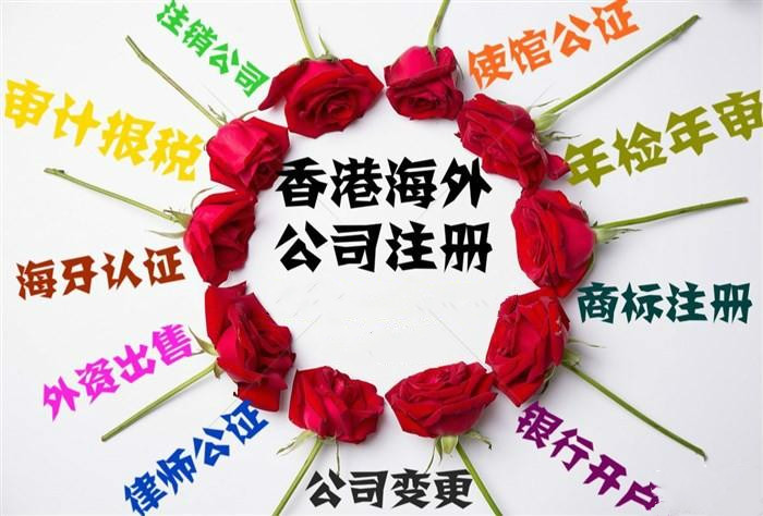 安徽办理中国香港公司企业变更指南 建议收藏