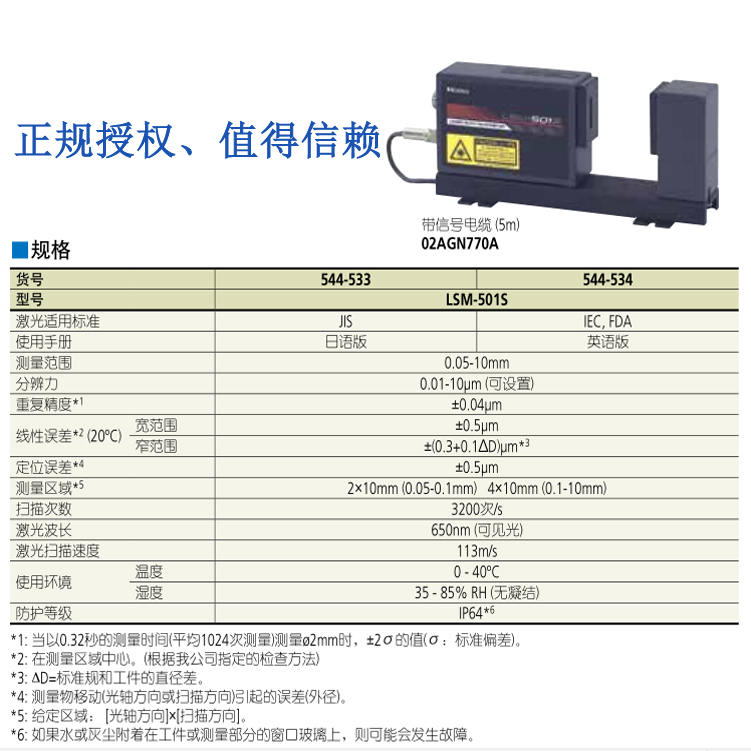 日本三丰质量保障 测量装置激光测径仪