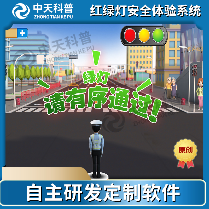 AR体感红绿灯模拟 四川模拟行人马路体验系统 vr交通模拟设备