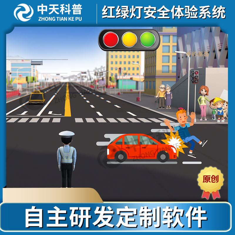 AR体感红绿灯模拟 四川模拟行人马路体验系统 vr交通模拟设备