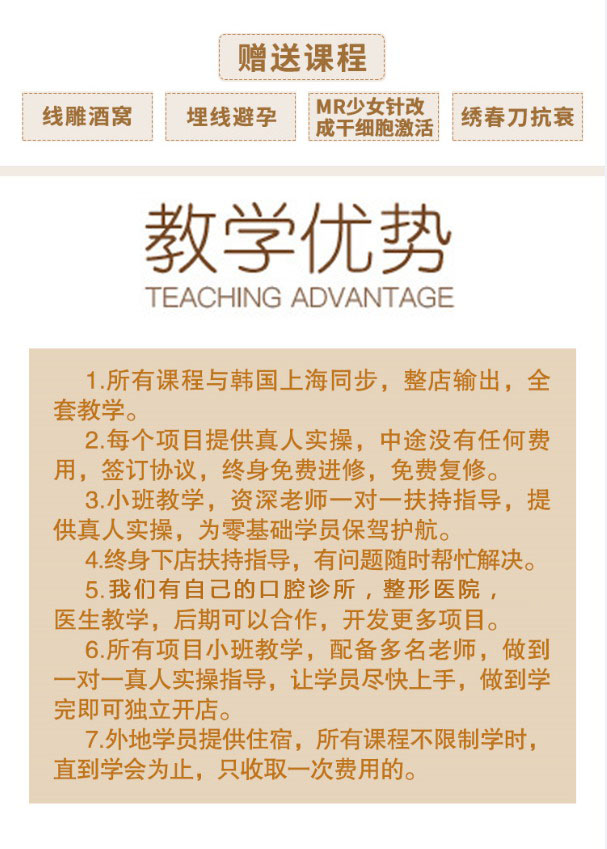 焦作微整形培训学校