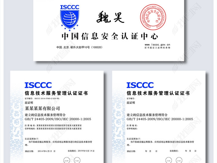 朔州CCRC认证流程 一站式服务机构 ccrc信息安全认证