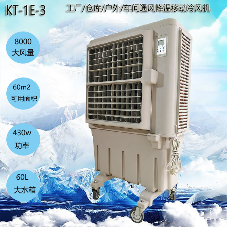 道赫 移动冷风机 MFC18000 节能单冷工业空调扇
