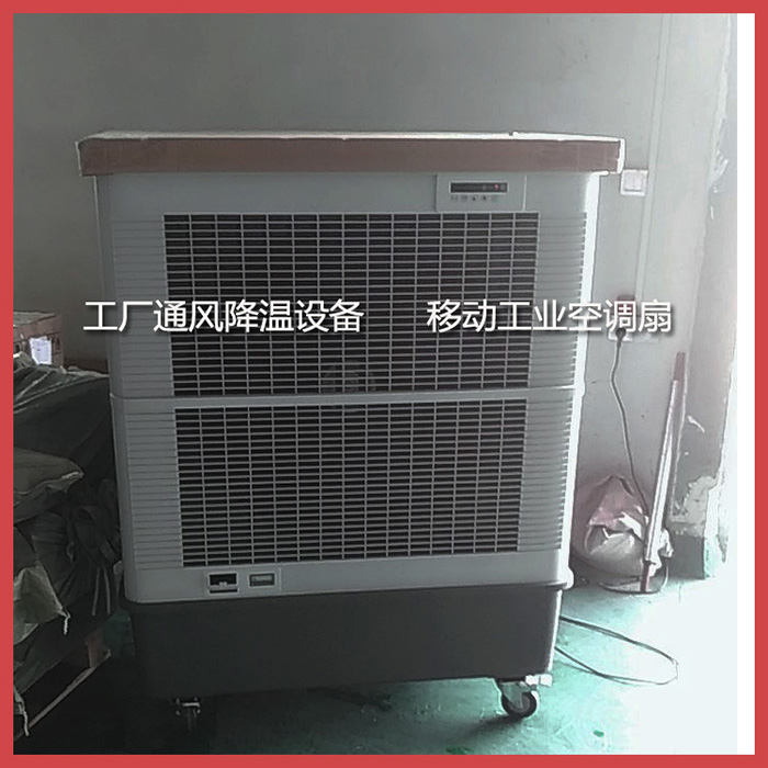 单冷工业空调扇MFC18000蒸发式冷风扇降温原理