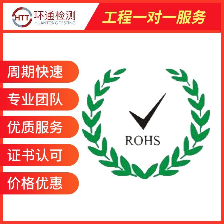 天津ROHS认证 检测中心