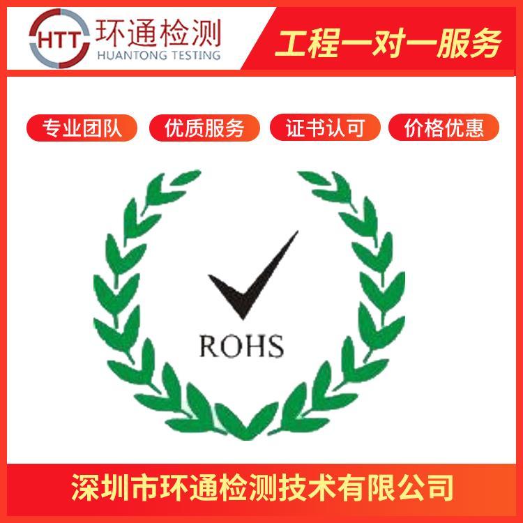 上海ROHS认证办理流程