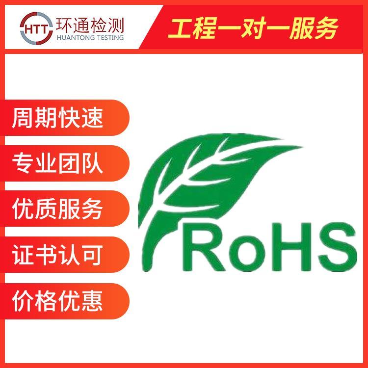 贵州ROHS认证公司 检测公司
