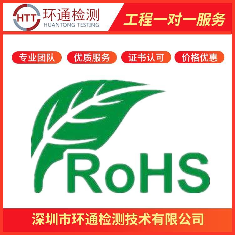 青海ROHS认证 环保ROHS认证