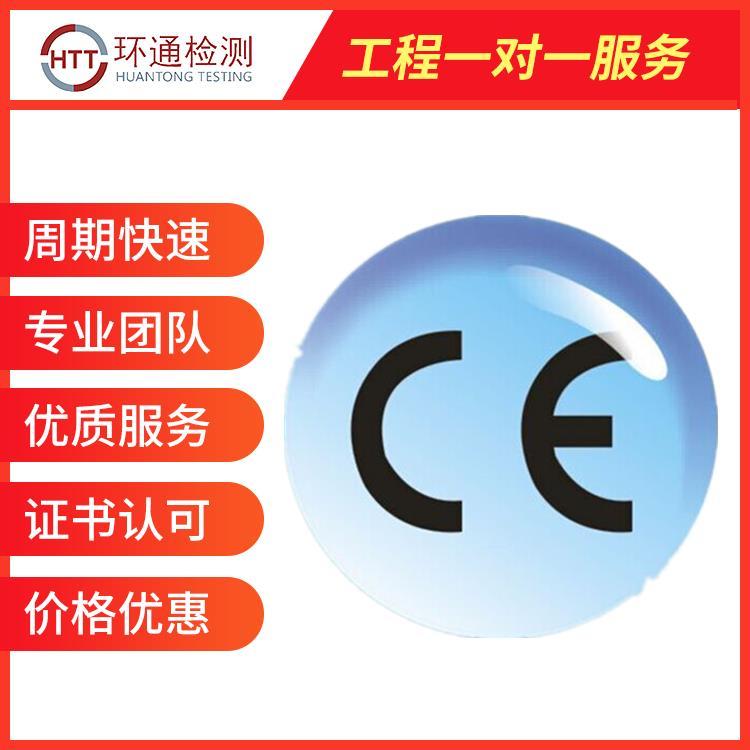 湖南CE认证办理流程