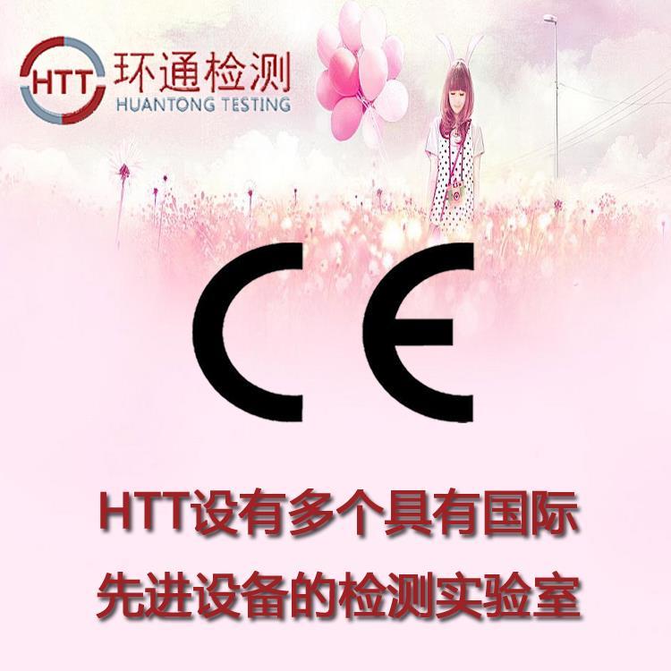 江西CE认证机构_环通检测