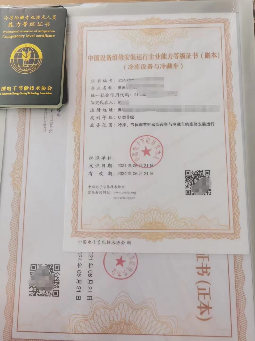 冷库设备与冷藏车设备维修安装证书