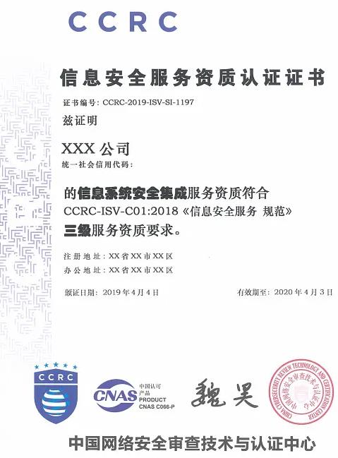 渭南CCRC认证 一站式服务机构 ccrc信息安全认证