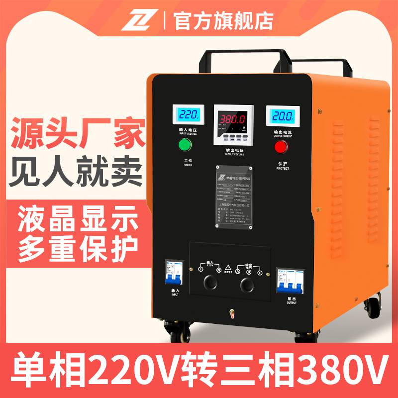 征西单相220V转三相380V电压升压器工地搅拌机30KW/40KW