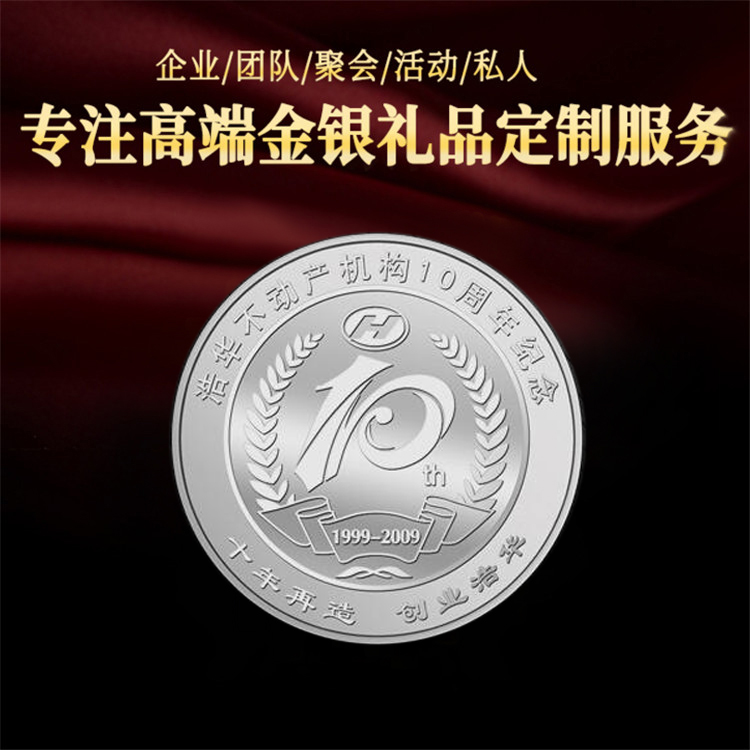 纯金银纪念币订制 金银纪念品定制 订制纯度保证