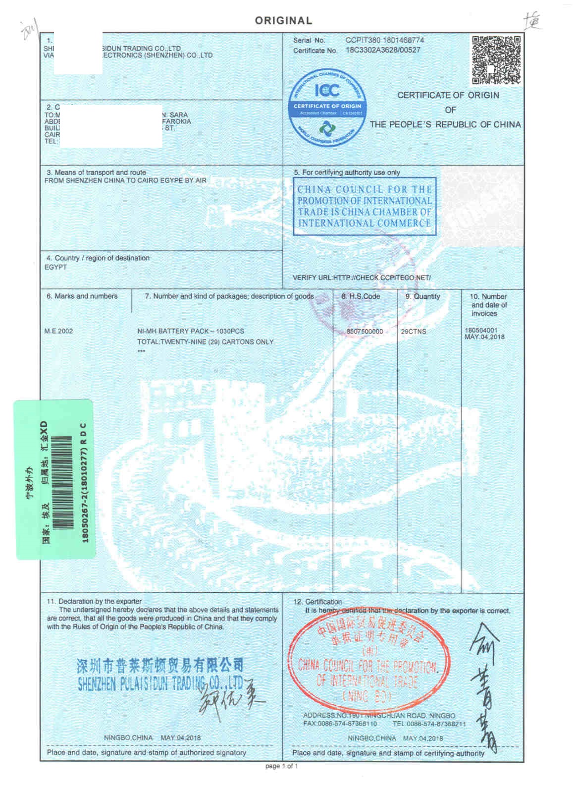 澄迈县产地证申请流程