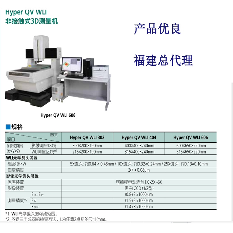 进口影像测量机 日本三丰福建代理进口影像仪 影像测量仪