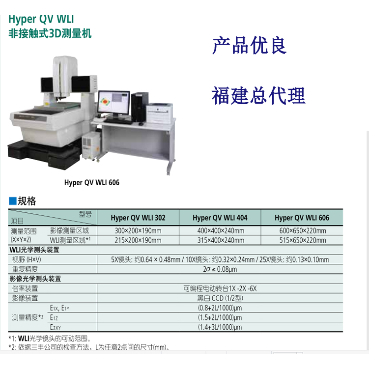 進口影像測量機 日本三豐福建代理進口影像儀 影像測量儀