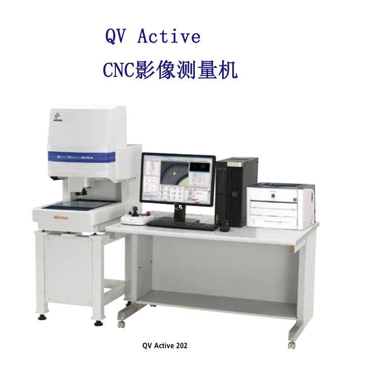 光学测量仪 QV Apex/Hyper QV标准型CNC影像测量机 三丰仪器仪表
