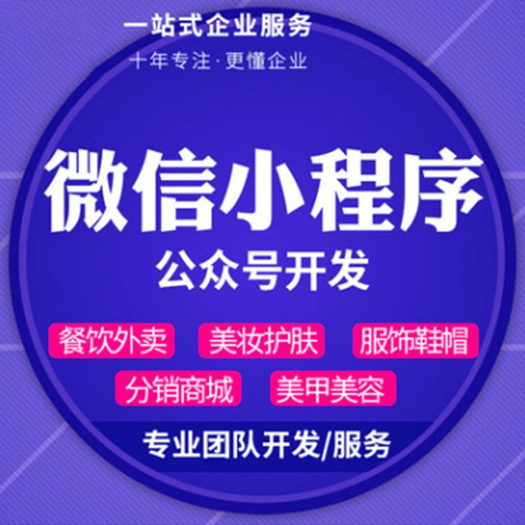 深圳乐檬新零售微信公众号开发报价 定制开发