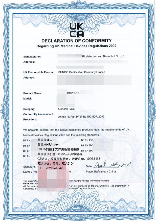 北京UKCA认证咨询机构