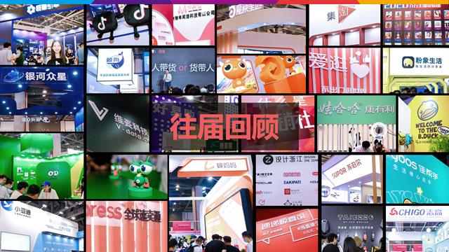 广州2022杭州828电商新渠道博览会美博会
