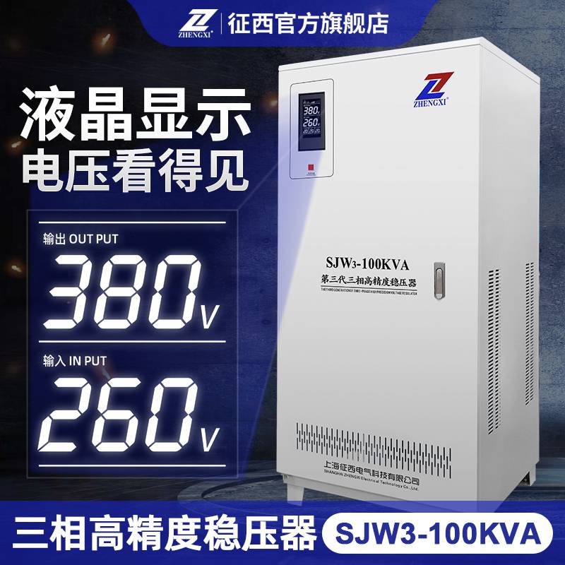 江苏徐州三相380V稳压器SJW-100KVA补偿式铜线