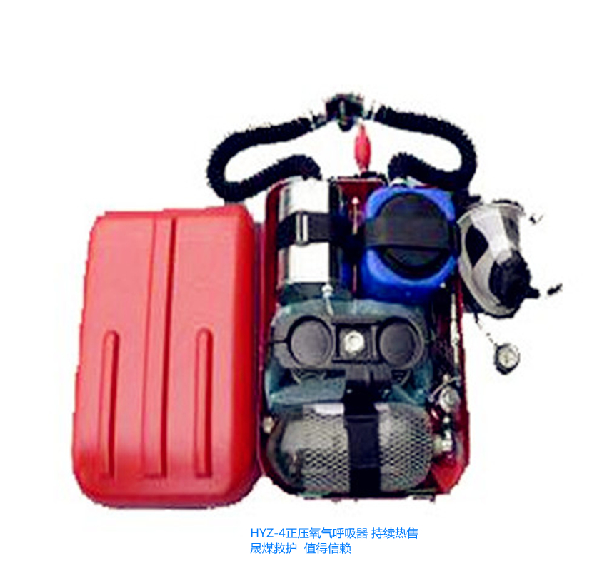 救援用HYZ-4囊式正压氧气呼吸器 2小时氧气呼吸器品质晟煤
