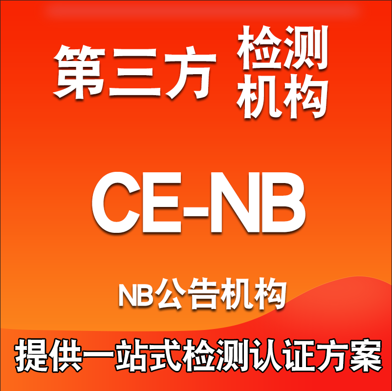 广州加湿器CE认证第三方检测机构