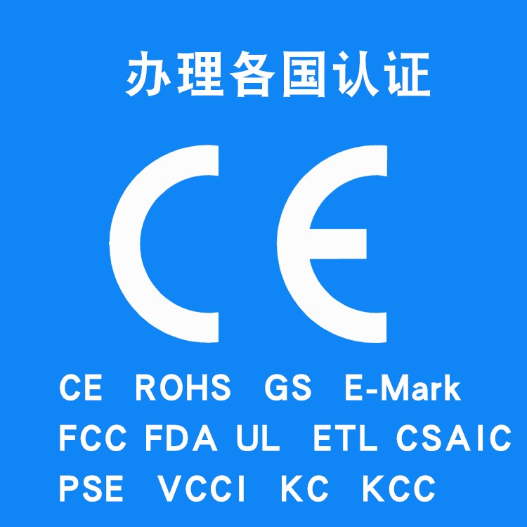 深圳灯管CE认证第三方检测机构,欧盟CE认证