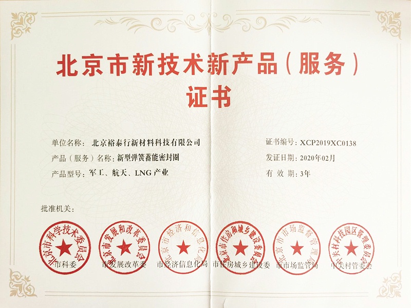 我公司荣获北京”北京市新技术新产品（服务）证书”