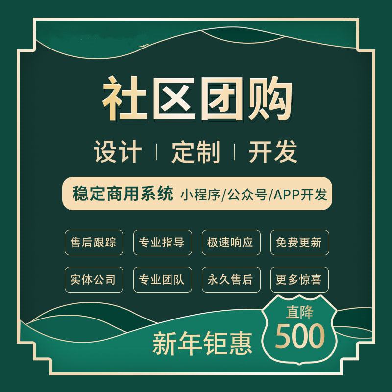 上海快趣拼系统开发公司 3天上线