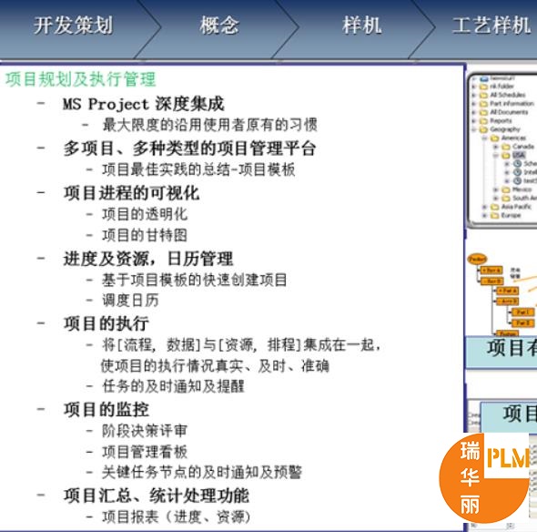 东莞制造业PLM项目管理研发管理系统