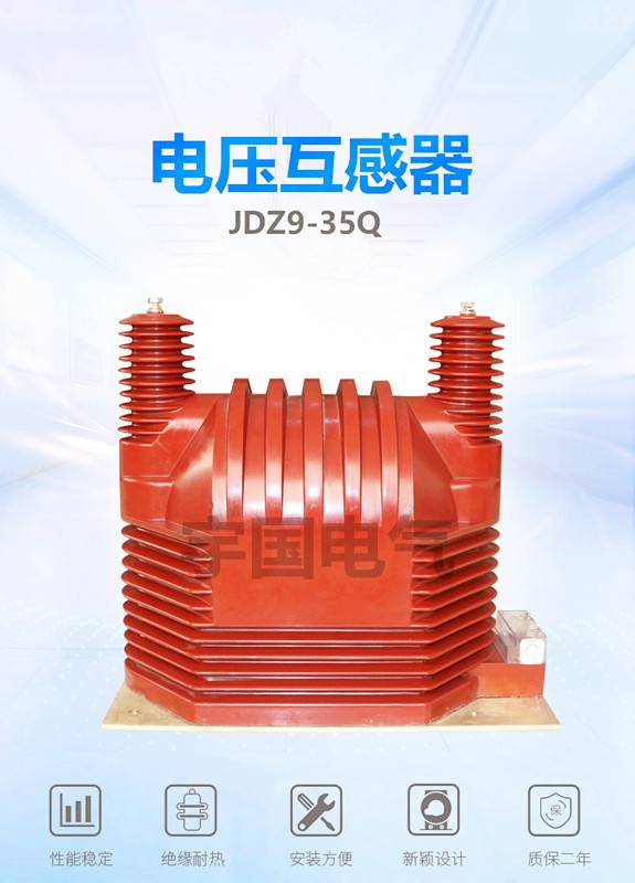 河北JDZ9-35KV户内干式电压互感器厂家价格 LZZBJ9型电流互感器 宇国电气