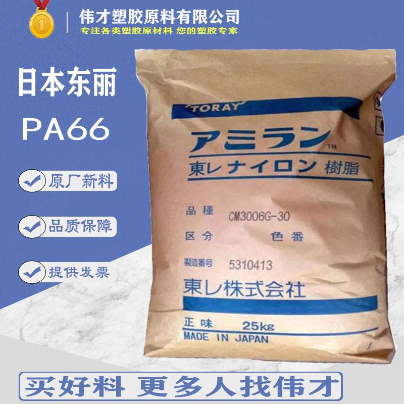 东丽PA66 3101T-20V 20%碳纤 增强 导电级 高强度 耐温尼龙塑胶