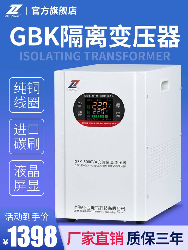 上海征西交流滤波去杂音GBK-5000VA隔离变压器