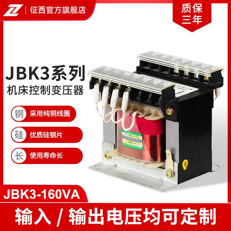 征西机床控制变压器220V变6V伏干式隔离变压器JBK3-2000VA