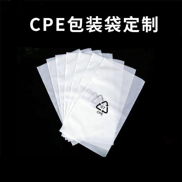 厂家定制生产 CPE磨砂袋 cpe平口袋 电子包装袋 印刷平口CPE 胶袋