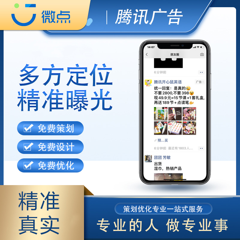 誠招騰訊社交朋友圈廣告植入地區合伙人 2022年創業項目